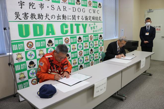 宇陀市・「SAR-DOGCWC」による災害救助犬の出動に関する協定締結式