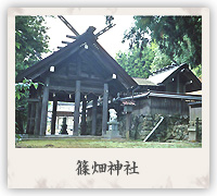篠畑神社